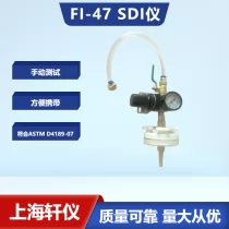 SDI测试仪FI-47-手动便携式SDI仪-氟塑料膜盒SDI仪