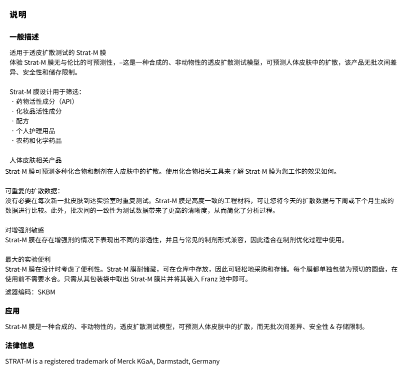 SKBM02560美国Millipore Strat-M皮肤膜25mm滤膜技术参数