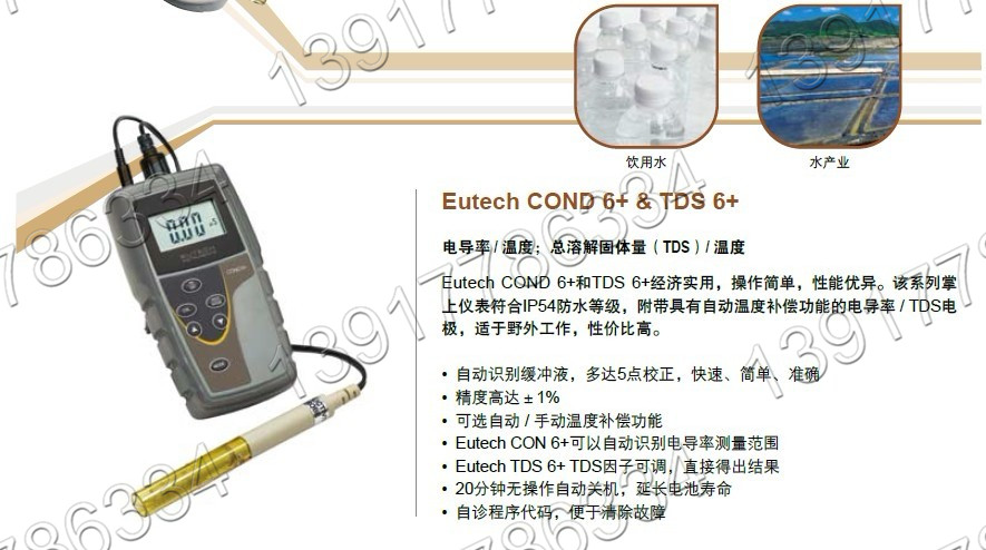 TDS6+ Eutech便携式经济型TDS测量仪 TDS6+ Eutech便携式经济型TDS测量仪