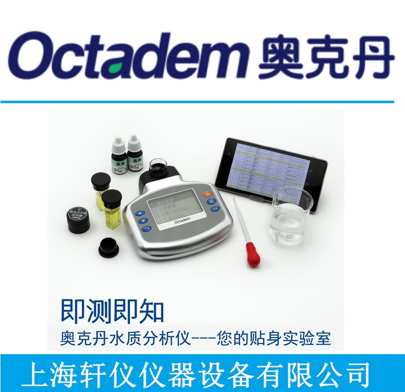 OCT-A型Octadem奥克丹多参数水质分析仪COD测定仪