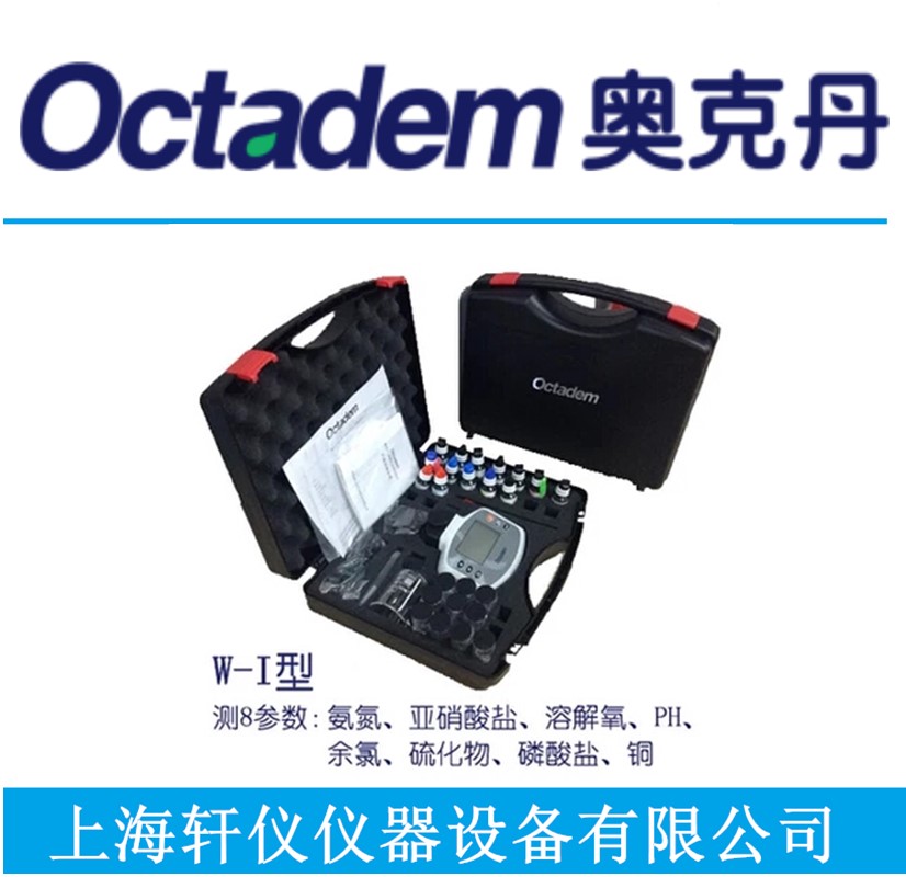 W-I型Octadem多参数水质分析仪水产养殖水质检测仪