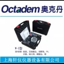 W-I型Octadem多参数水质分析仪水产养殖水质检测仪