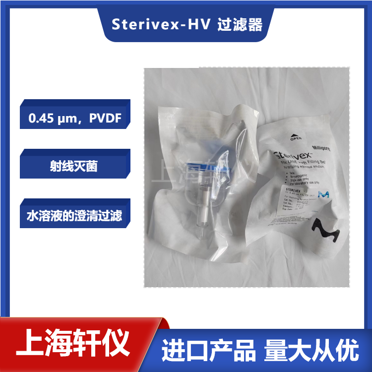 Sterivex-HV过滤器SVHVB1010 美国密理博Millipore射线0.45um*PVDF