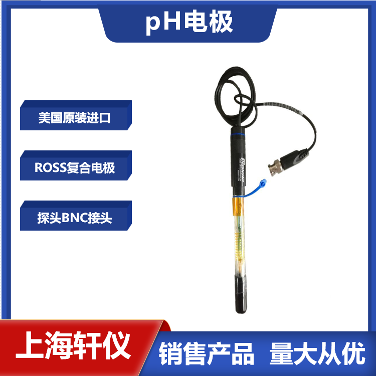 8102BNUWP复合pH电极-美国ThermoOrion奥立龙ROSS酸度计电极 8102BNUWP复合pH电极-美国ThermoOrion奥立龙ROSS酸度计电极