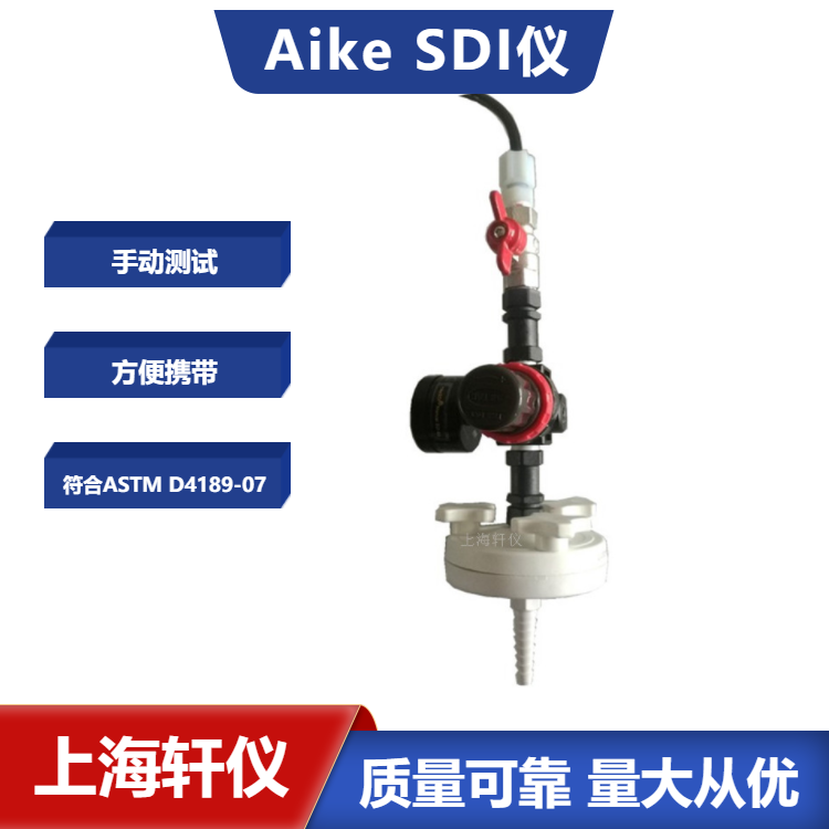 HAK-110台湾AikeSDI测定仪-爱科手动便携式SDI污染指数测定仪
