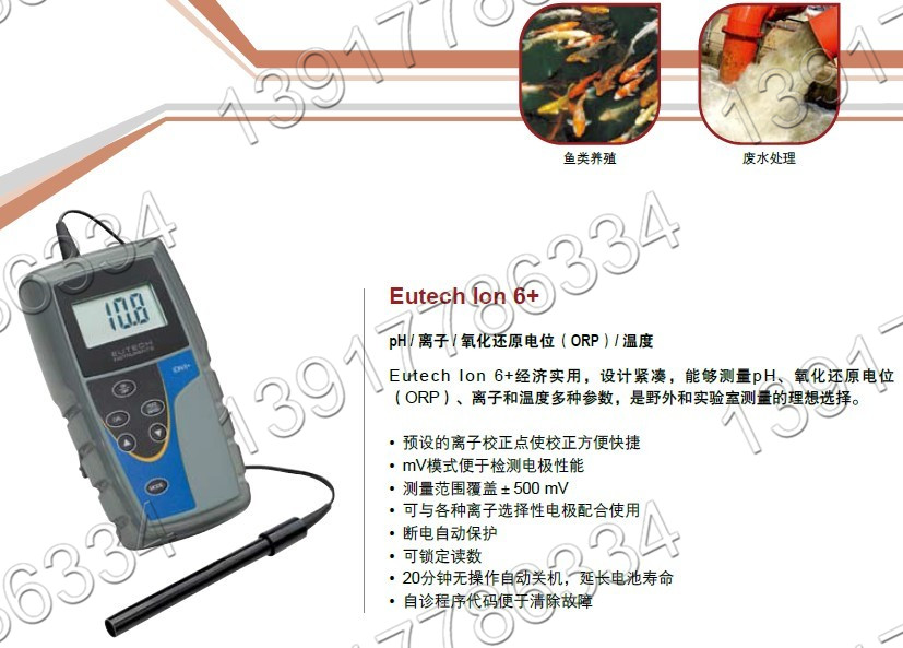 Ion6+优特Eutech掌上经济型离子测量仪 Ion6+优特Eutech掌上经济型离子测量仪